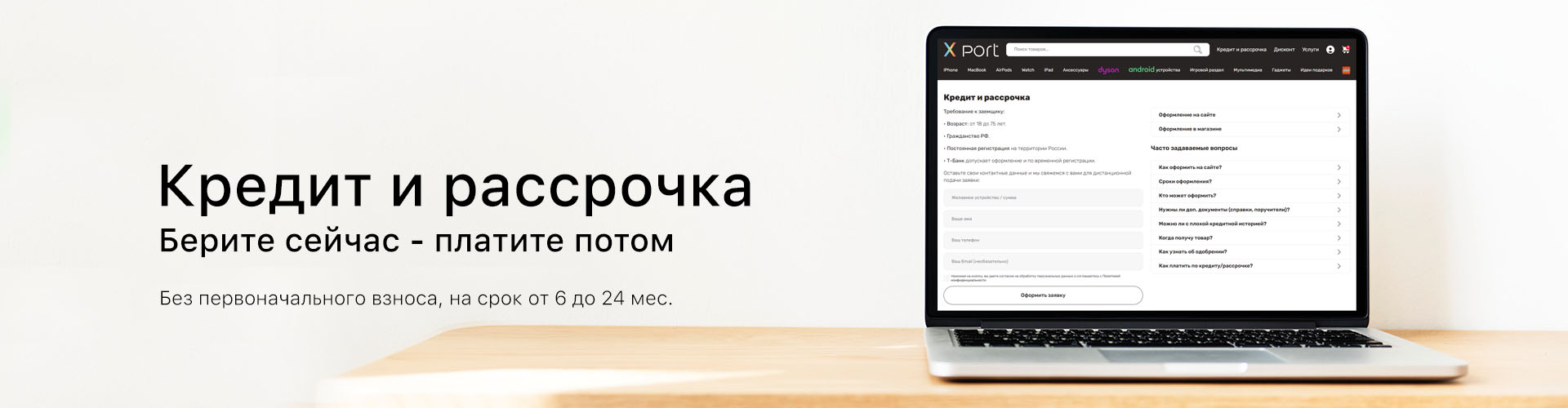 Кредит и рассрочка